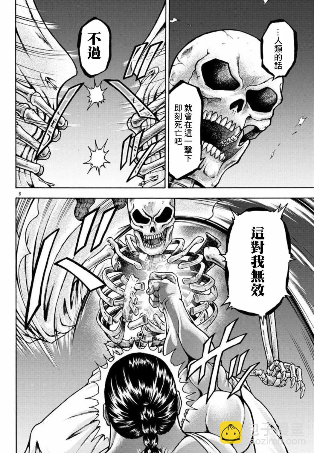 第34话 第8页