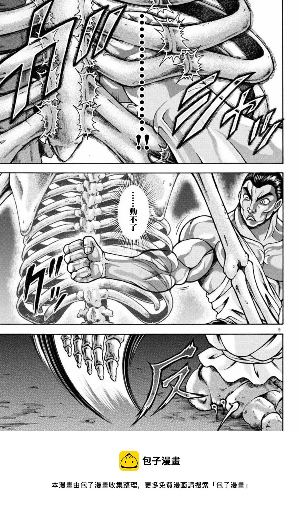 第34话 第9页