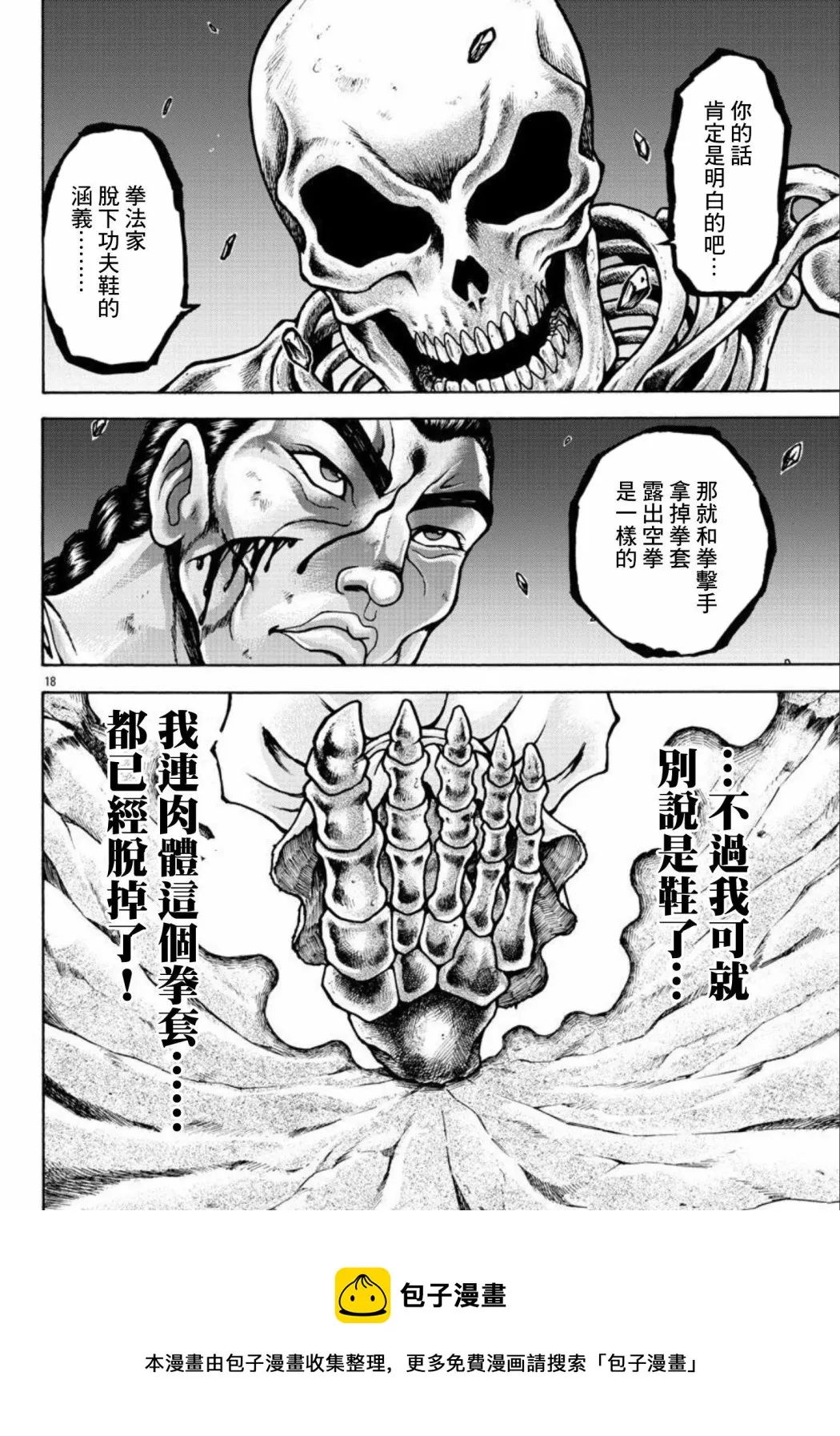 第34话 第17页