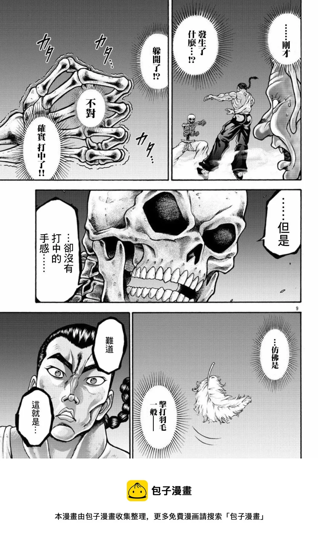 第35话 第9页