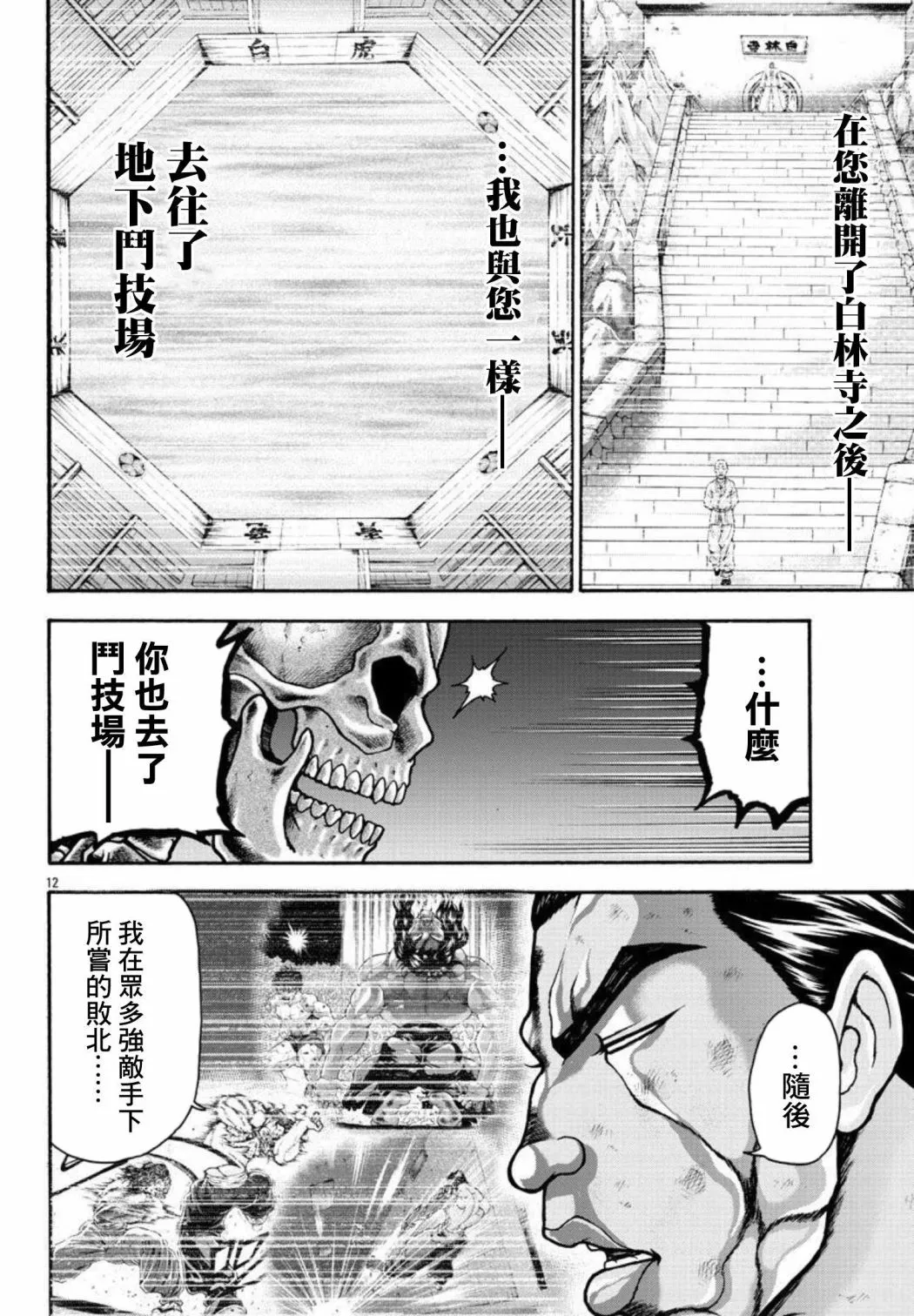 第35话 第12页