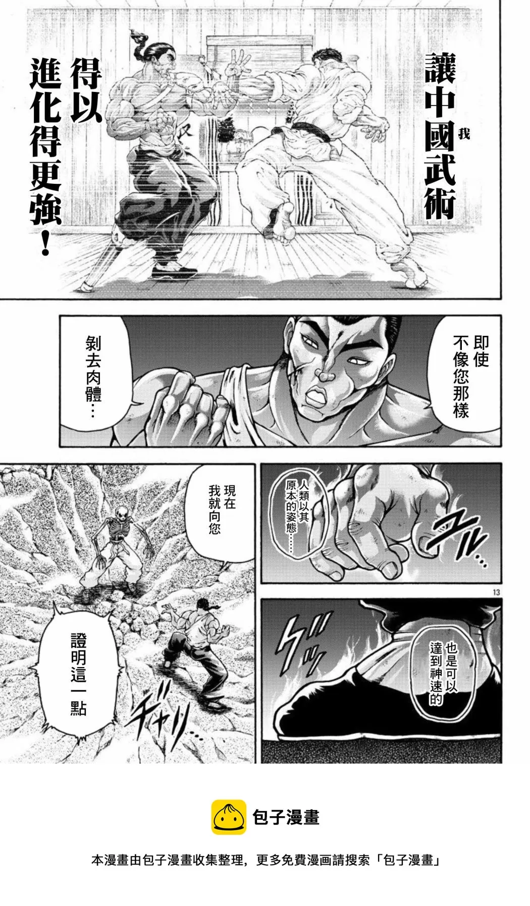 第35话 第13页