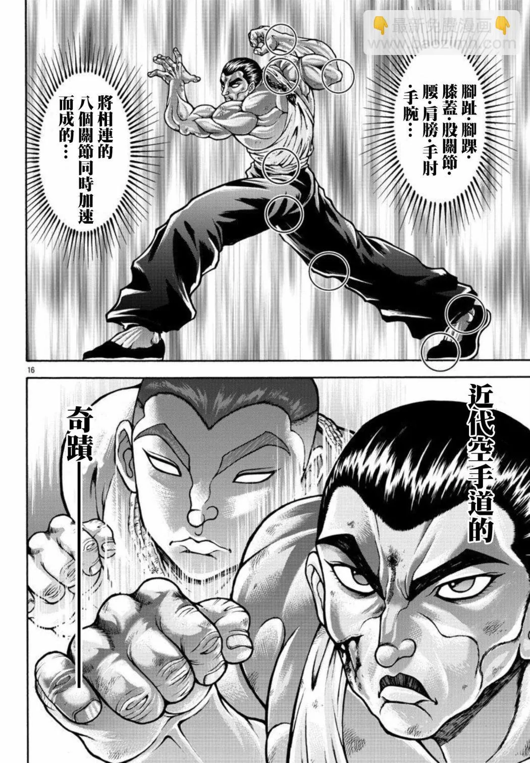 第35话 第16页