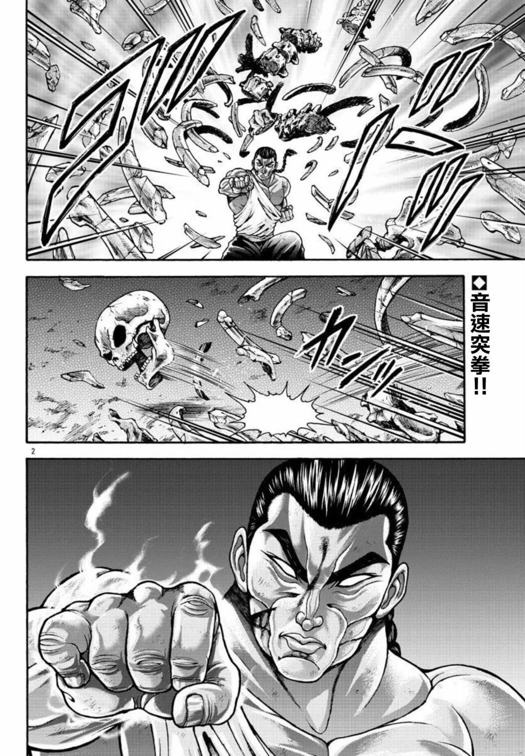 第36话 第2页