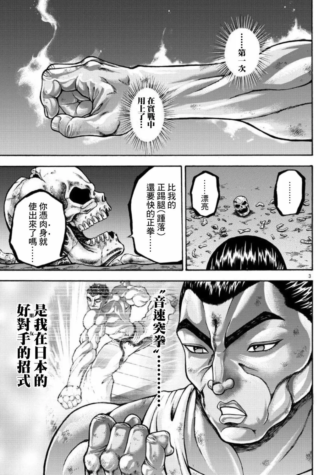 第36话 第3页