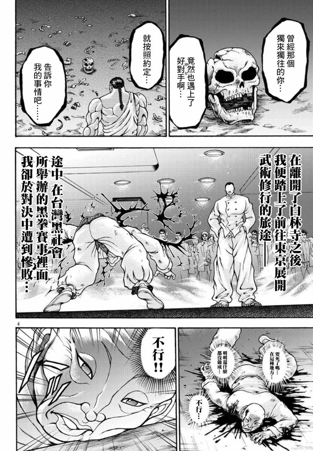 第36话 第4页