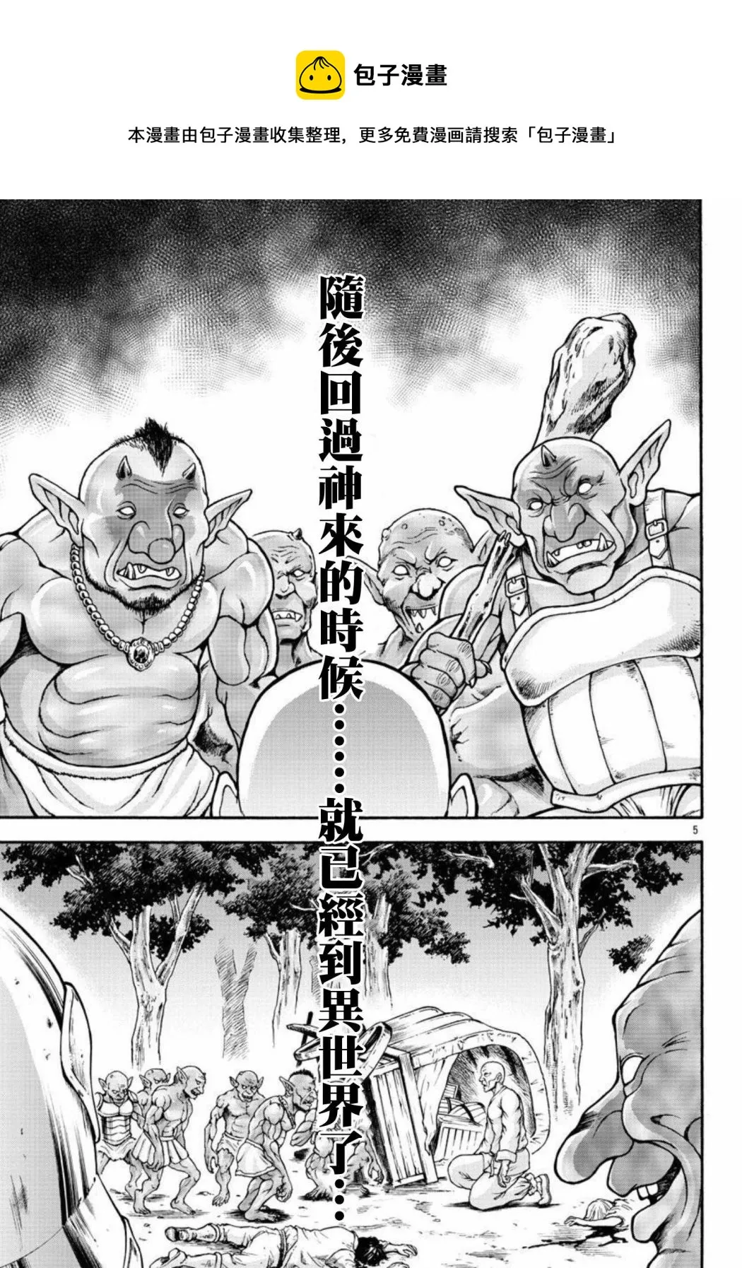 第36话 第5页