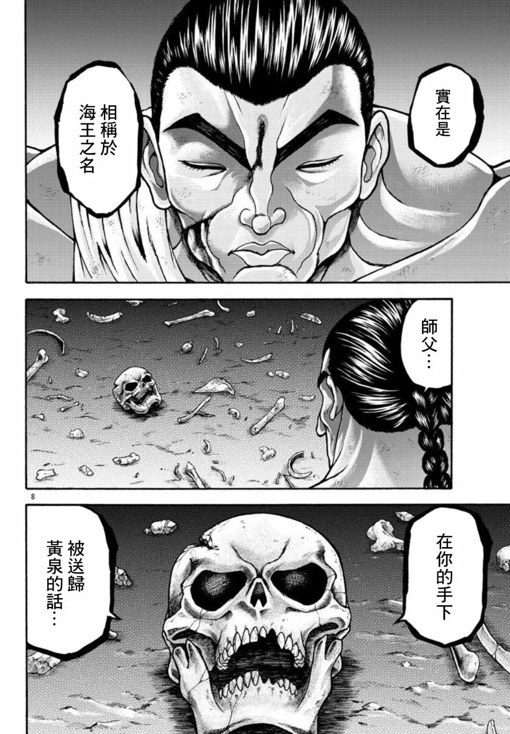 第36话 第8页