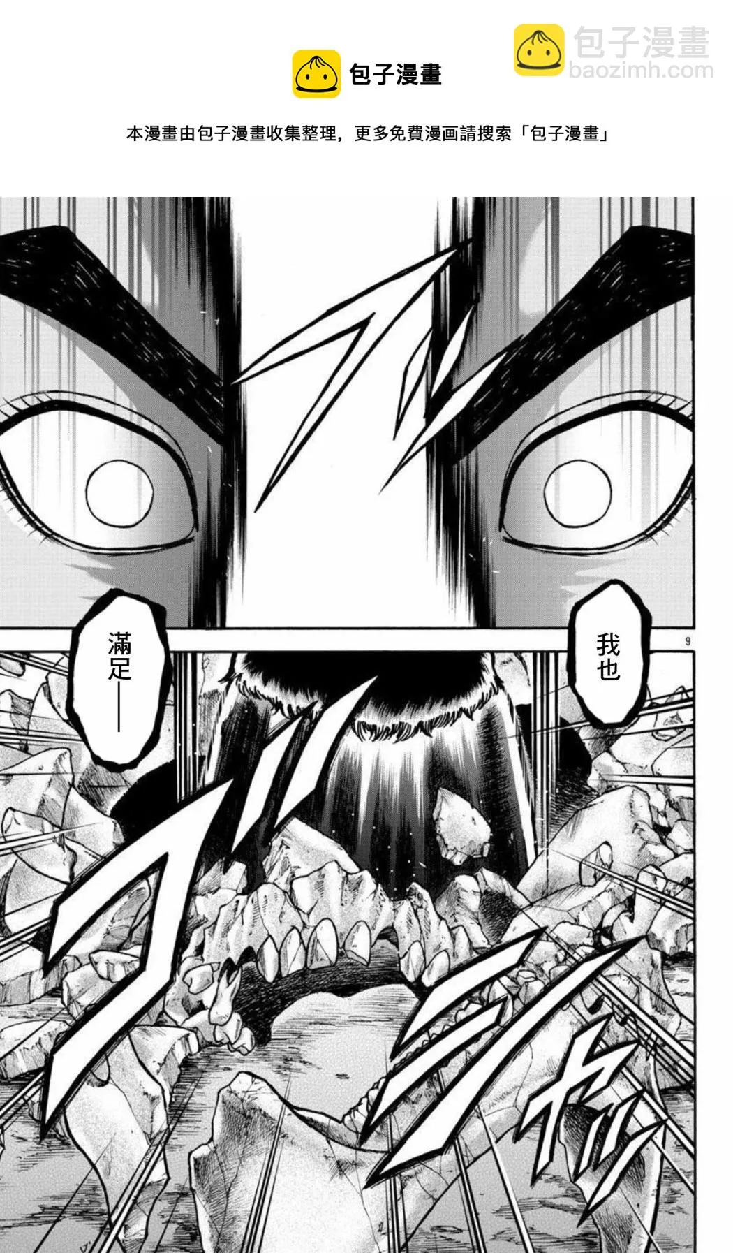 第36话 第9页