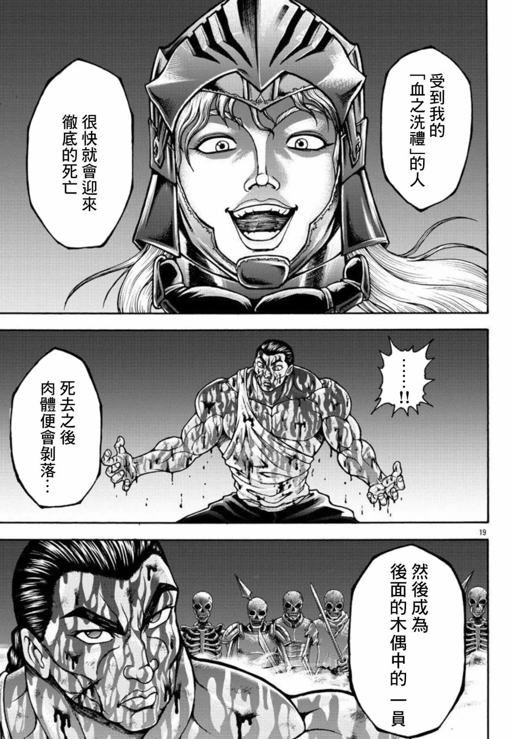 第36话 第18页