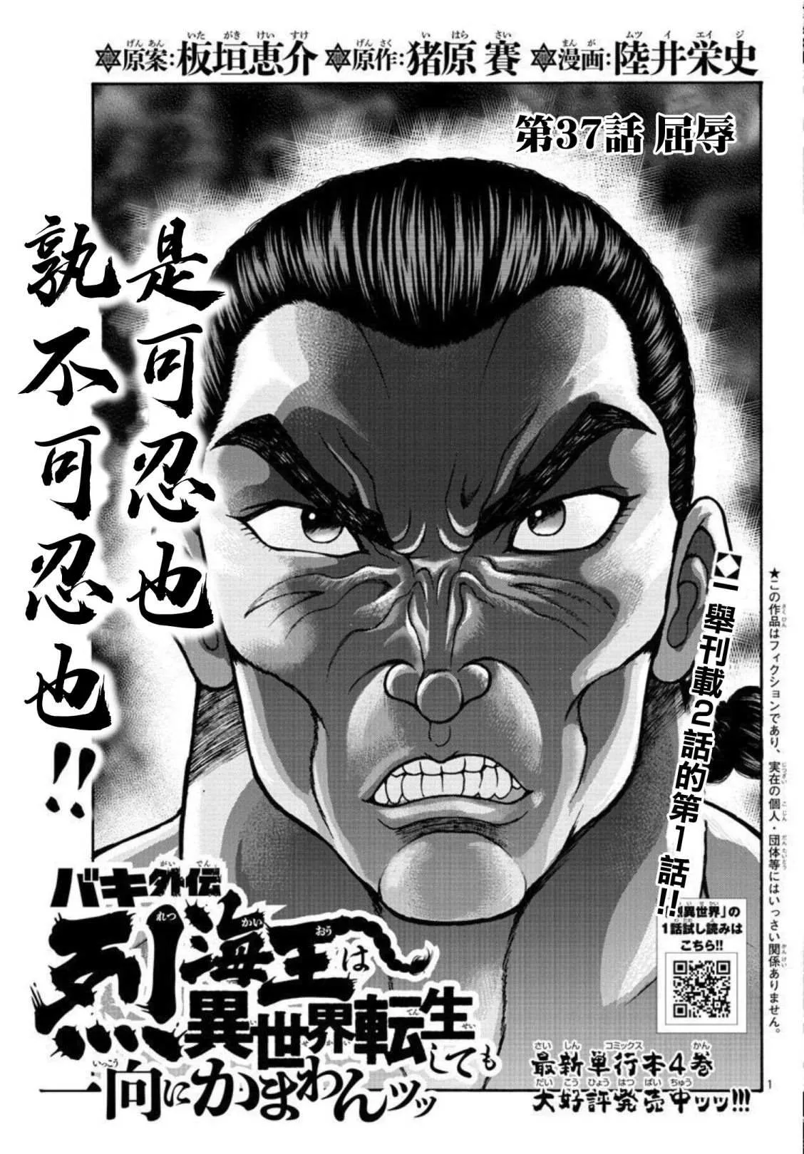 第37话 屈辱 第2页