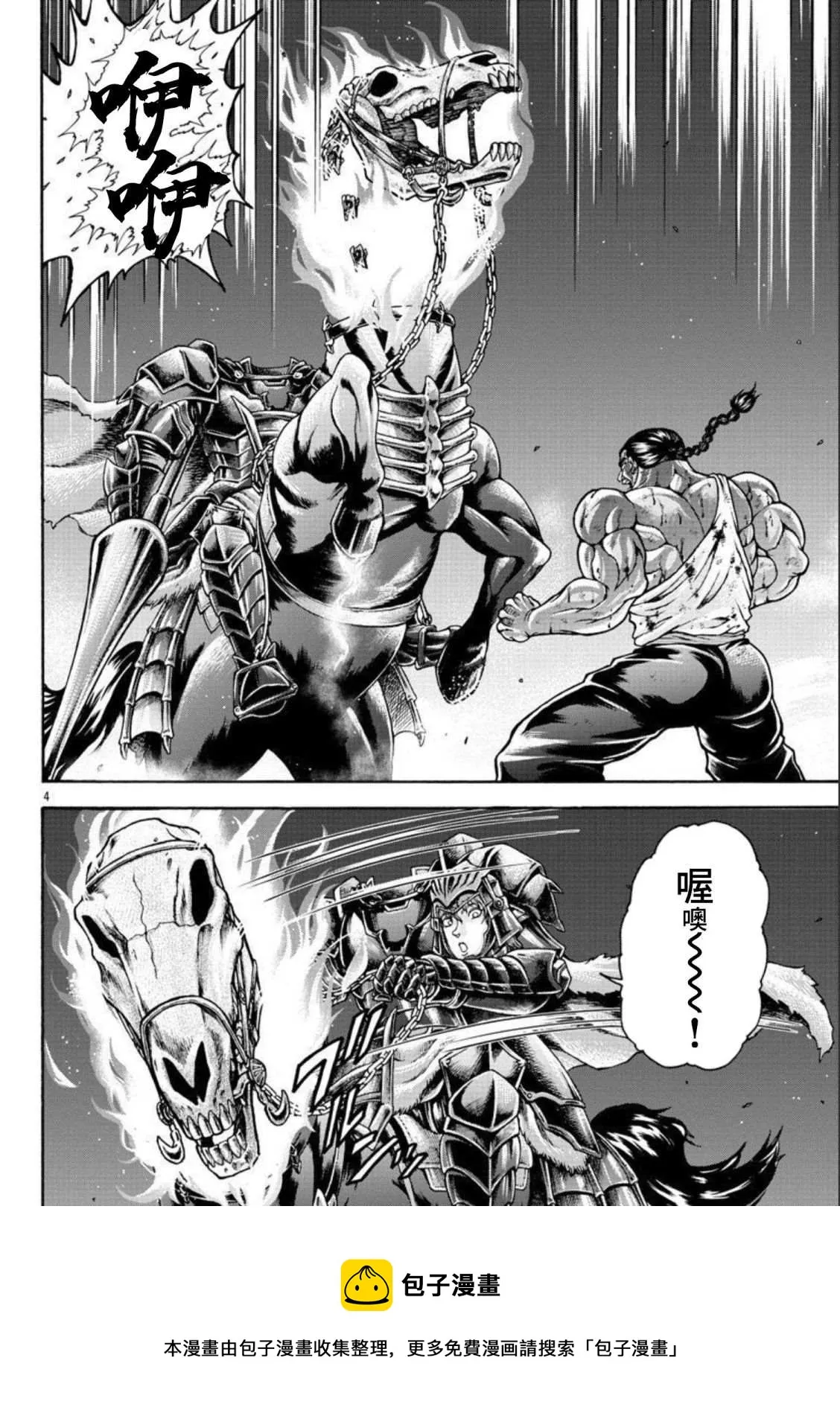 第37话 屈辱 第5页