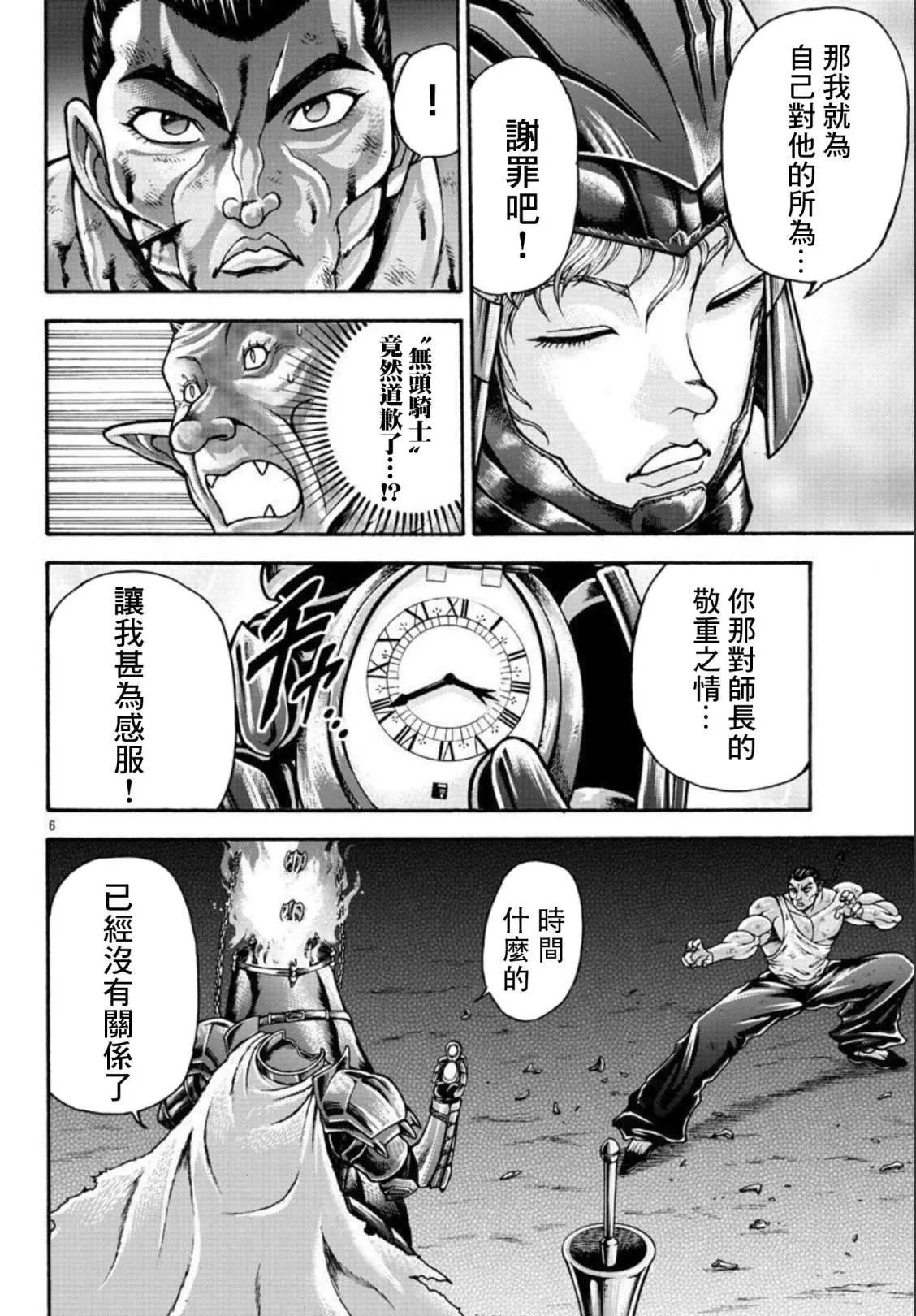 第37话 屈辱 第7页