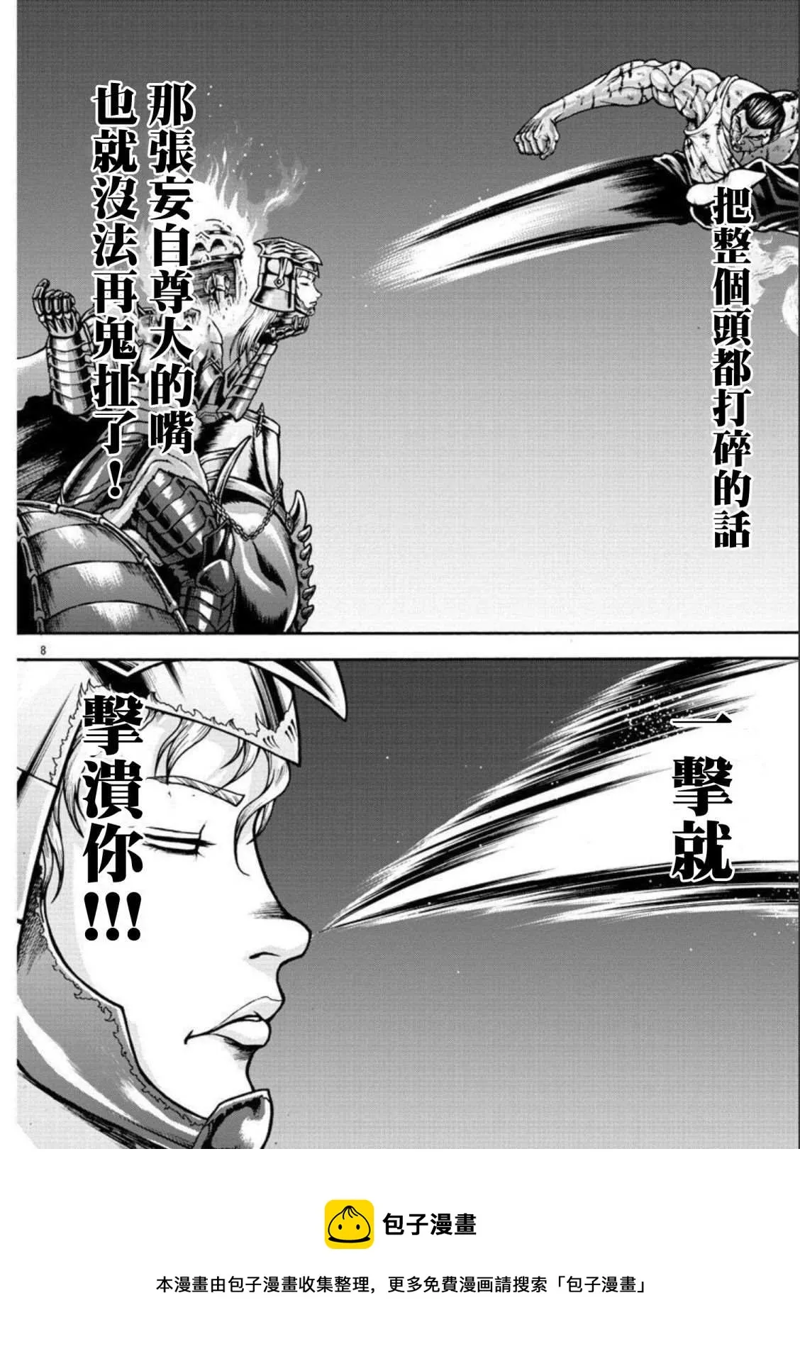 第37话 屈辱 第9页