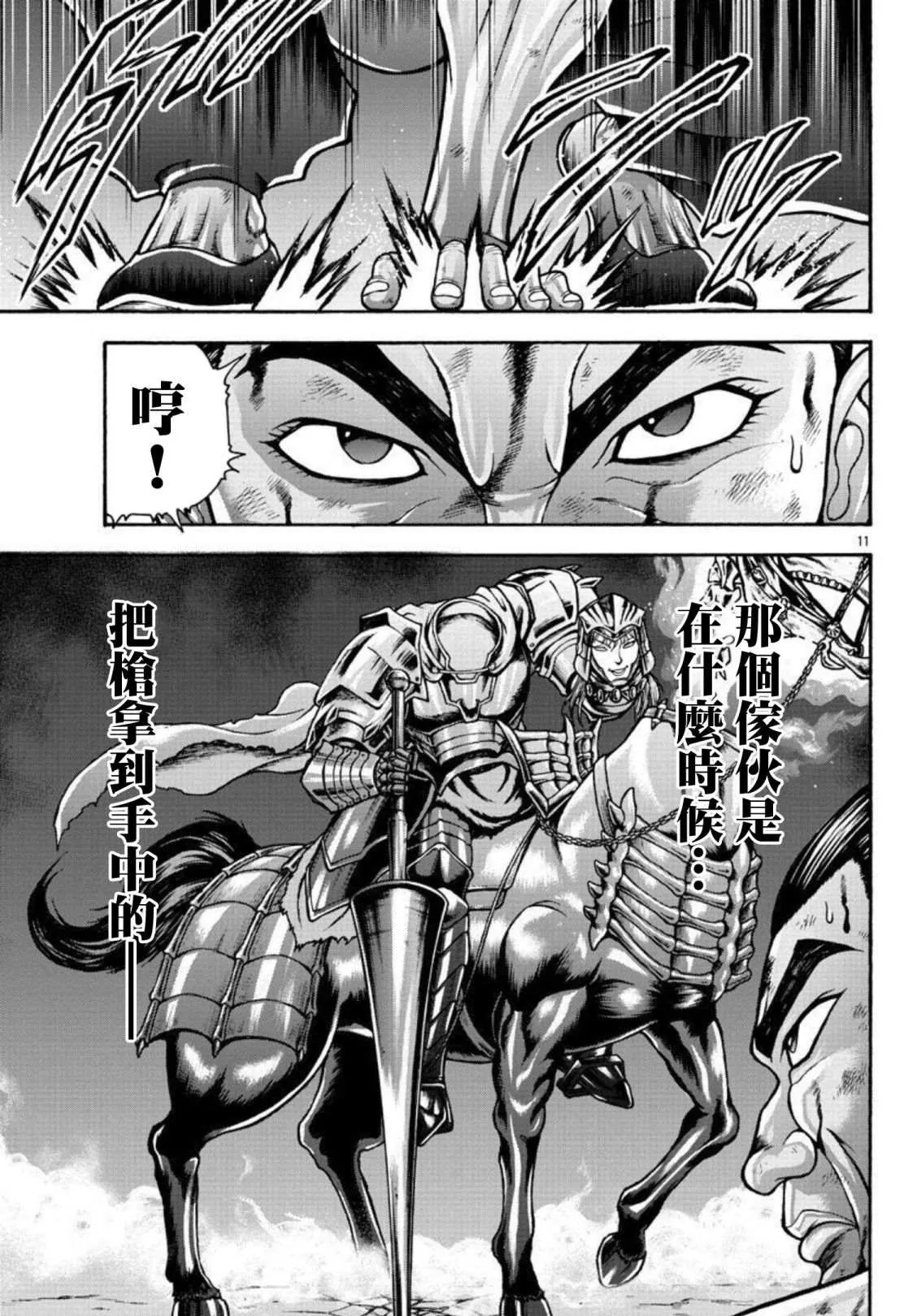 第37话 屈辱 第12页