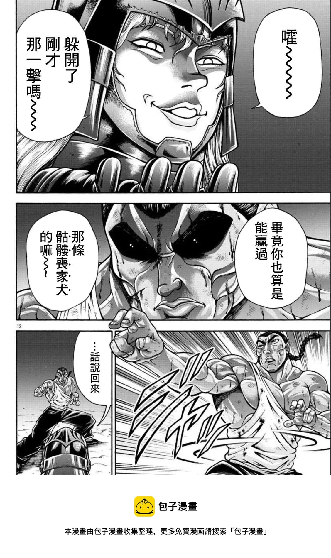 第37话 屈辱 第13页