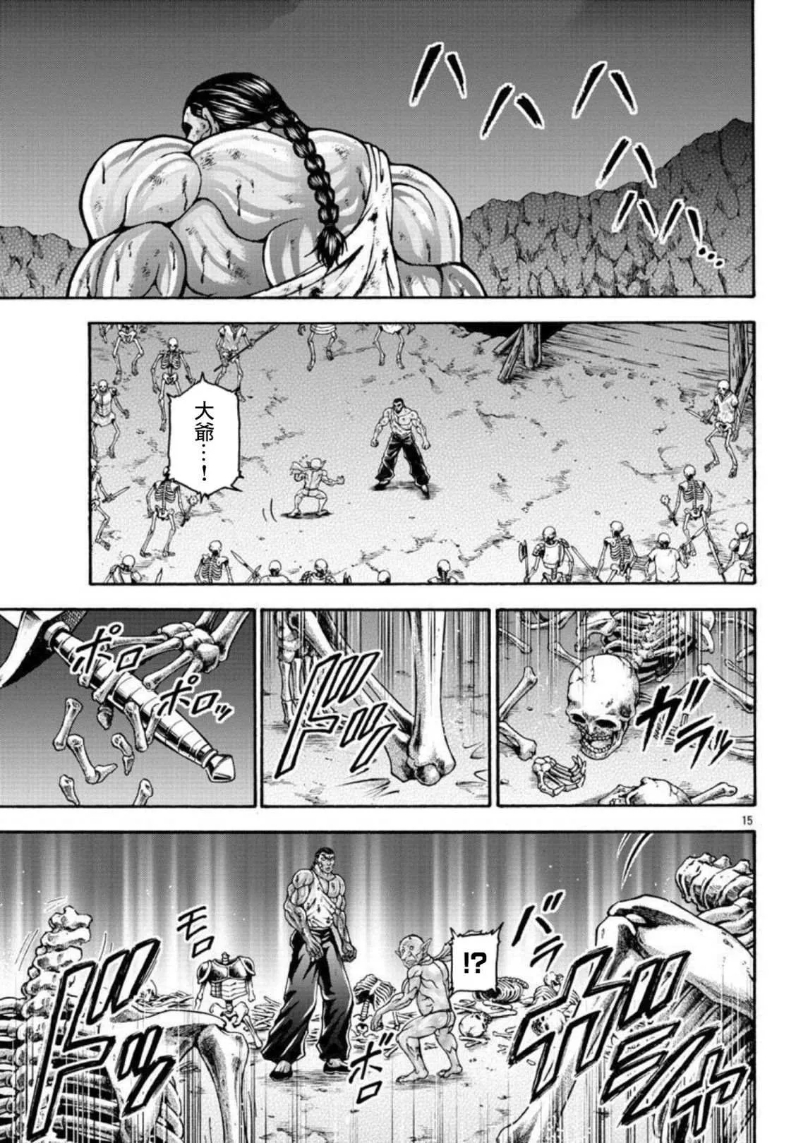第37话 屈辱 第16页