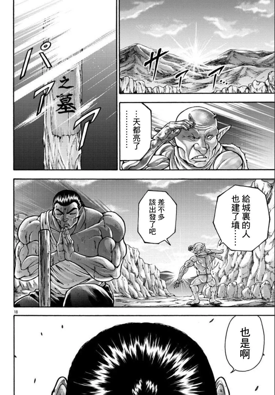 第37话 屈辱 第19页