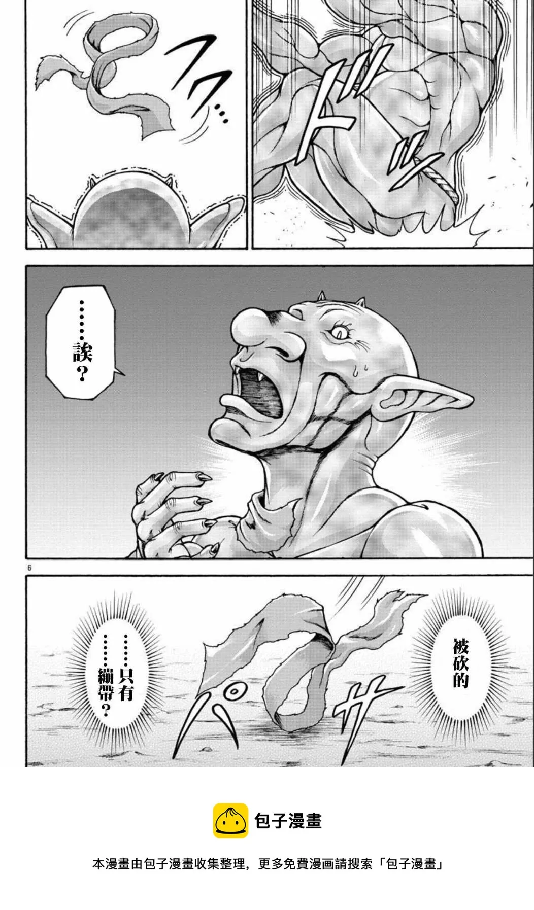 第38话 持大剑的男人 第5页