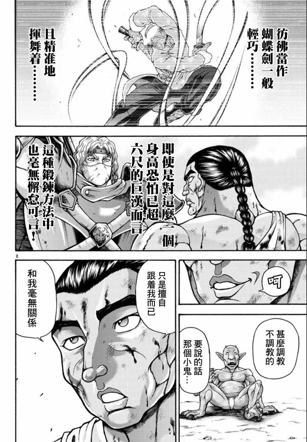 第38话 持大剑的男人 第7页