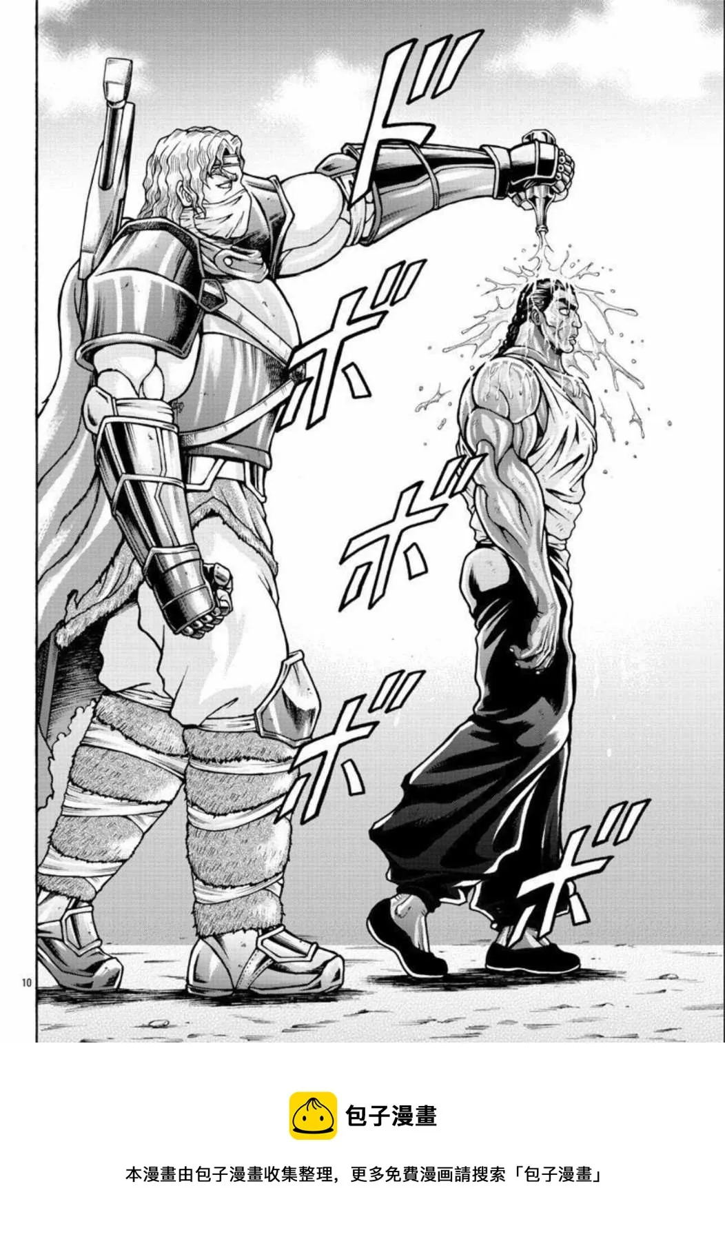 第38话 持大剑的男人 第9页