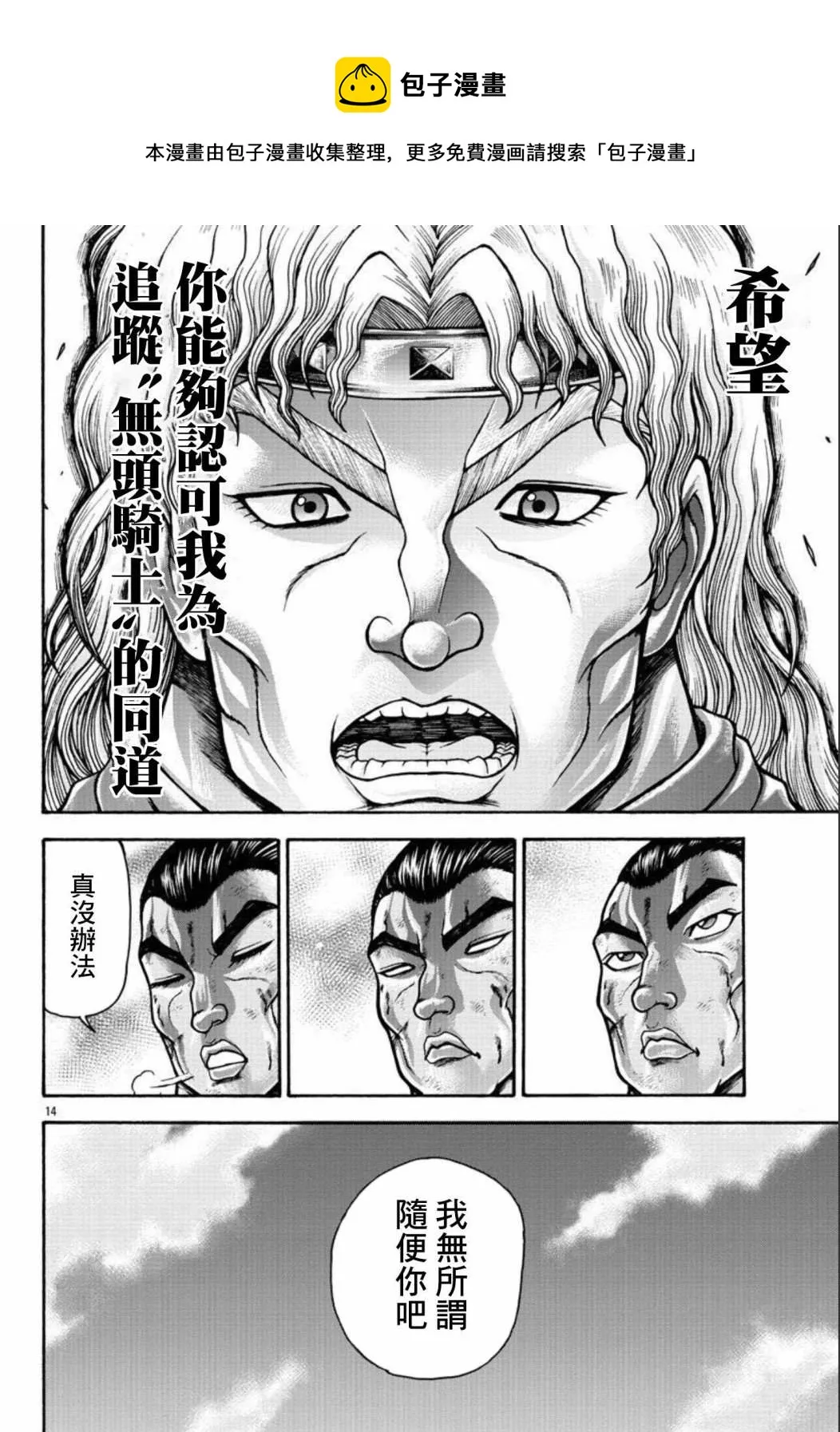 第38话 持大剑的男人 第13页