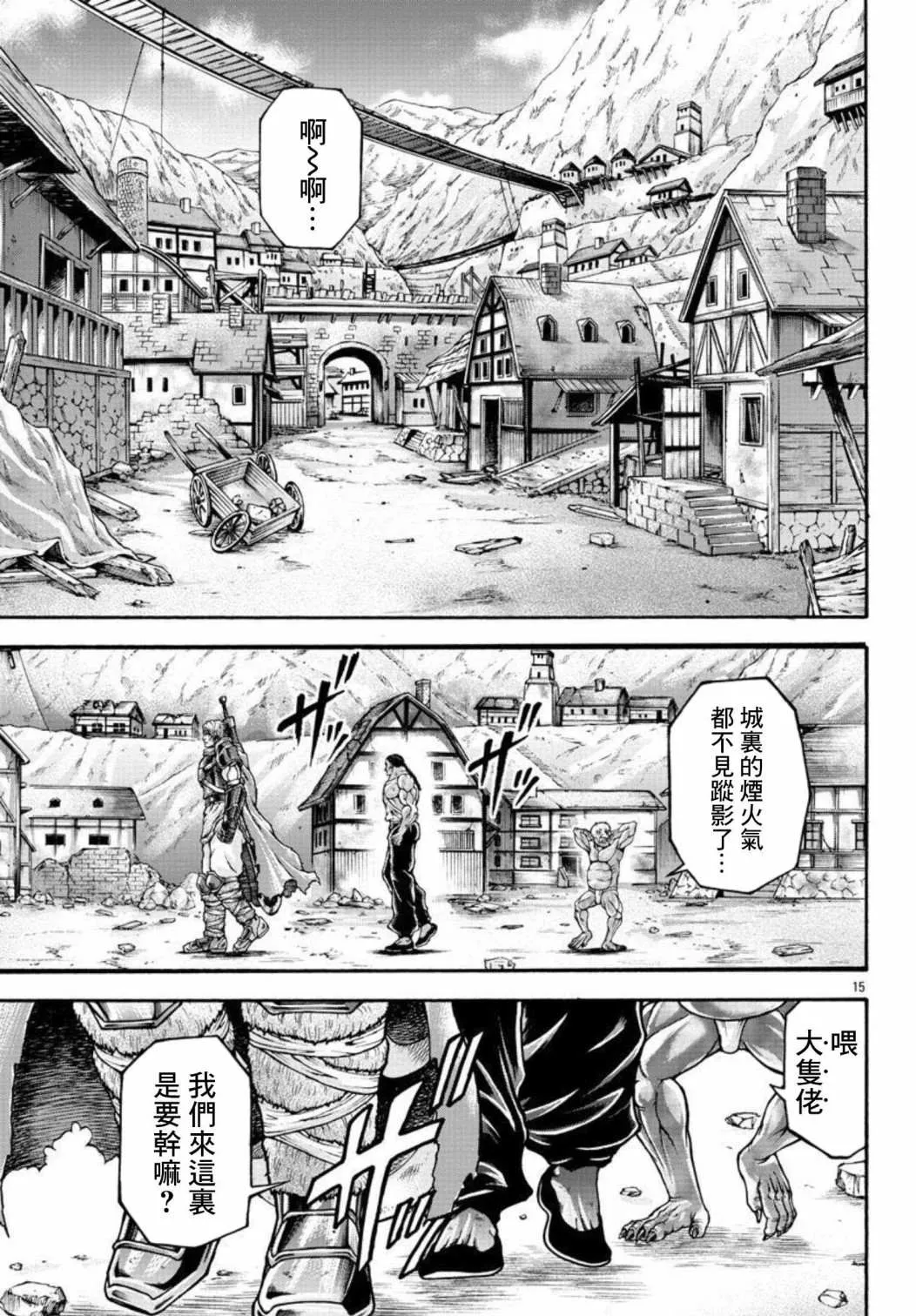 第38话 持大剑的男人 第14页