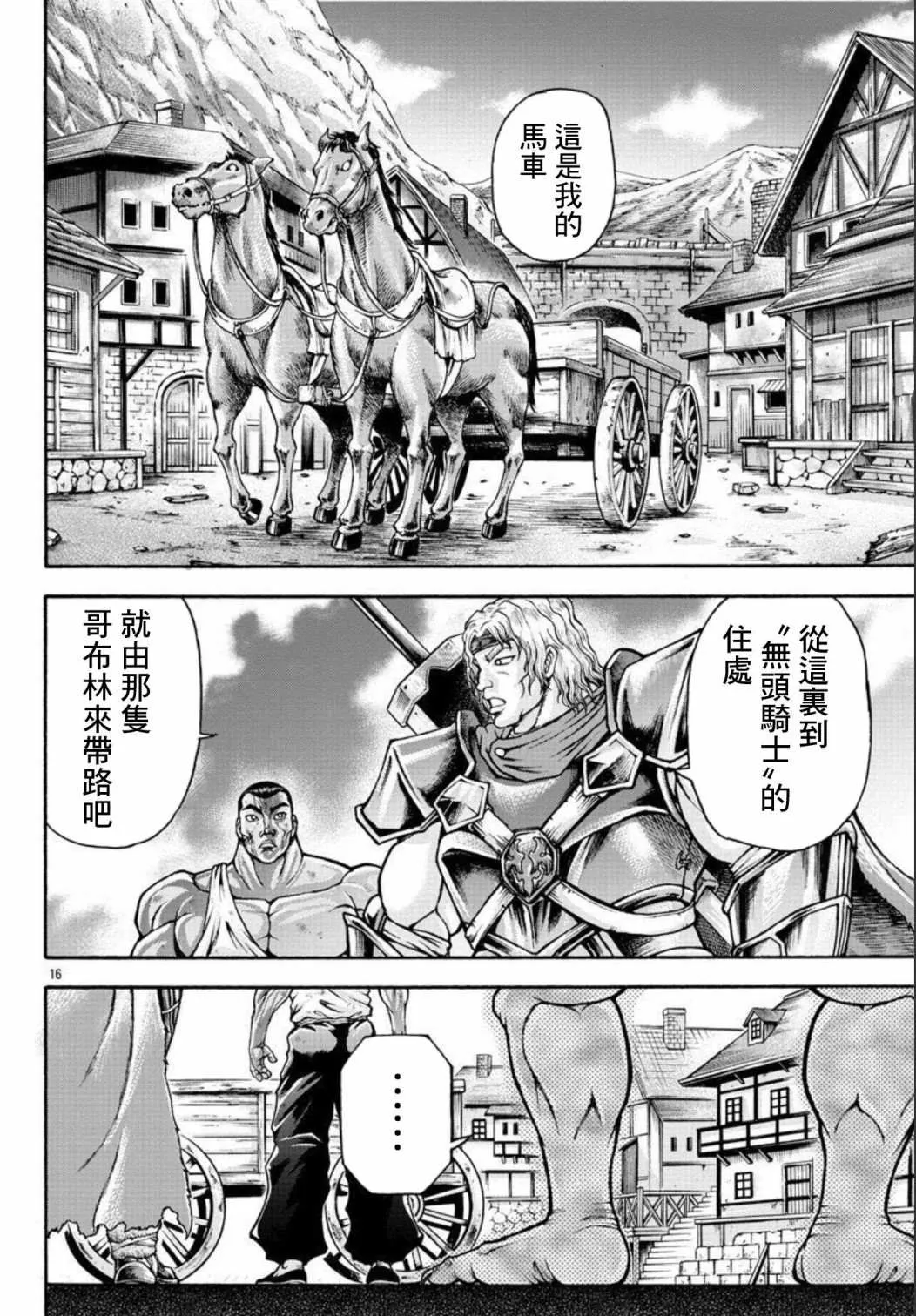 第38话 持大剑的男人 第15页