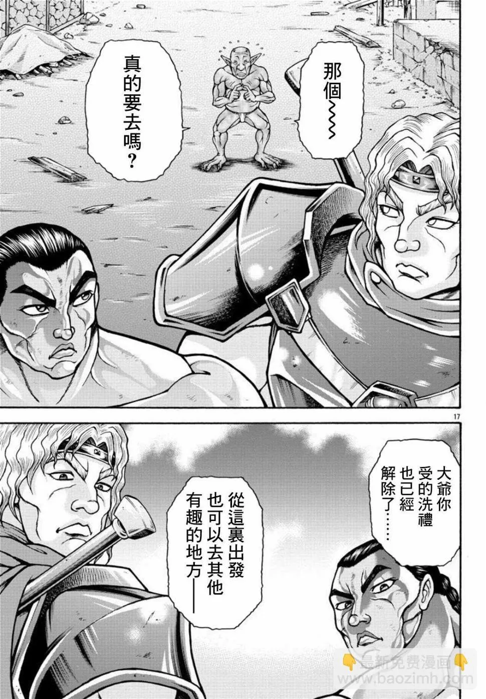 第38话 持大剑的男人 第16页