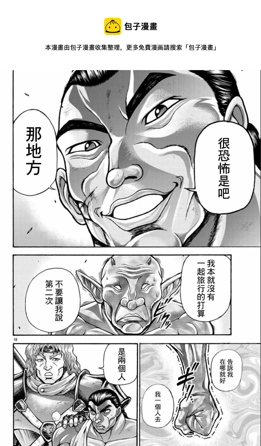 第38话 持大剑的男人 第17页