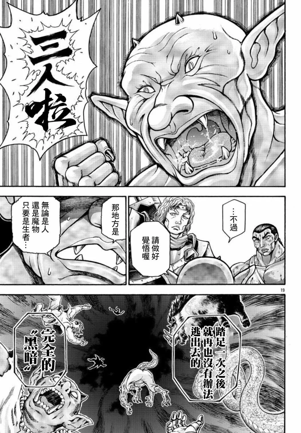 第38话 持大剑的男人 第18页