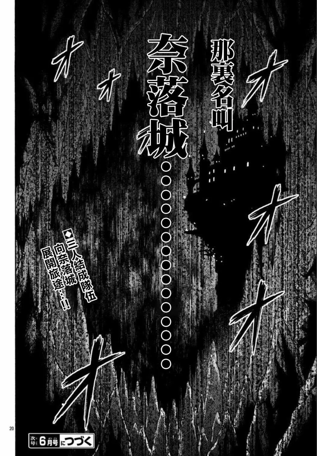 第38话 持大剑的男人 第19页