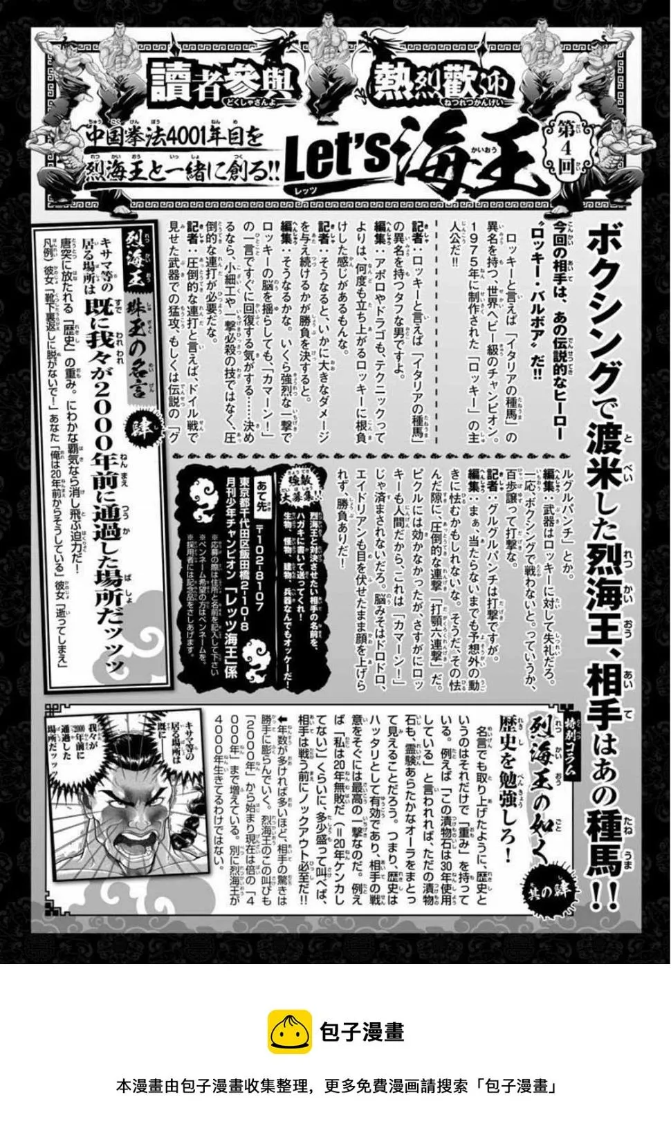 第38话 持大剑的男人 第20页