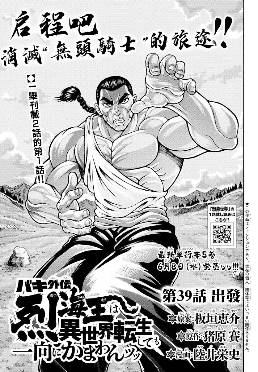 第39话 出发 第1页