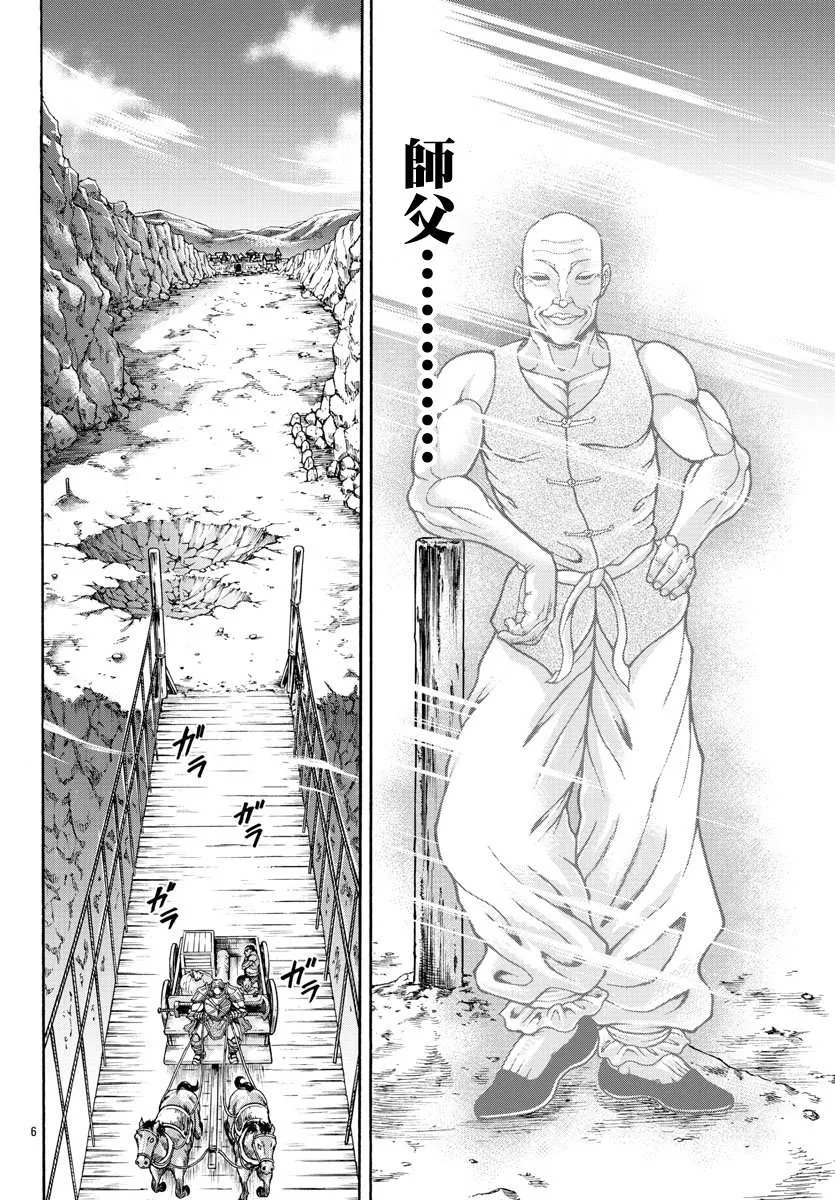 第39话 出发 第5页