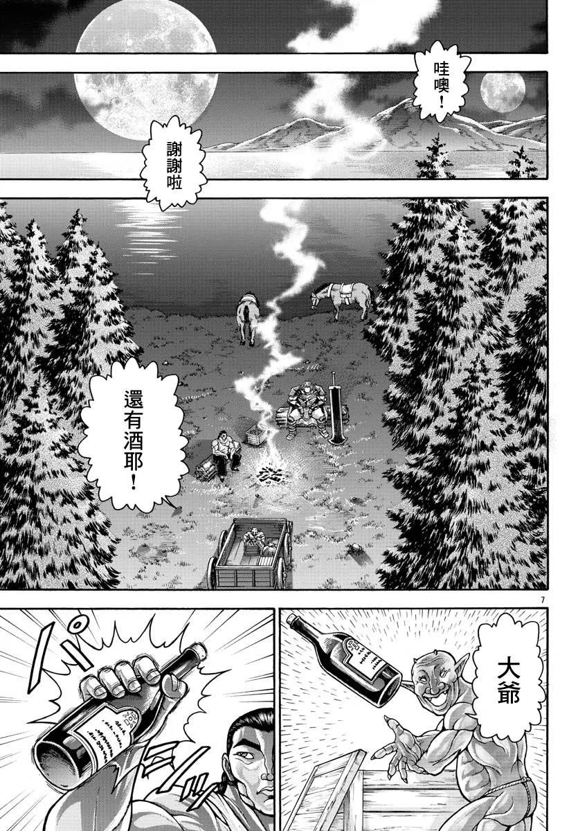 第39话 出发 第6页