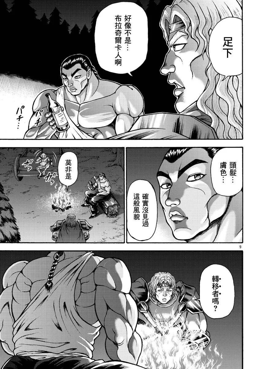 第39话 出发 第8页
