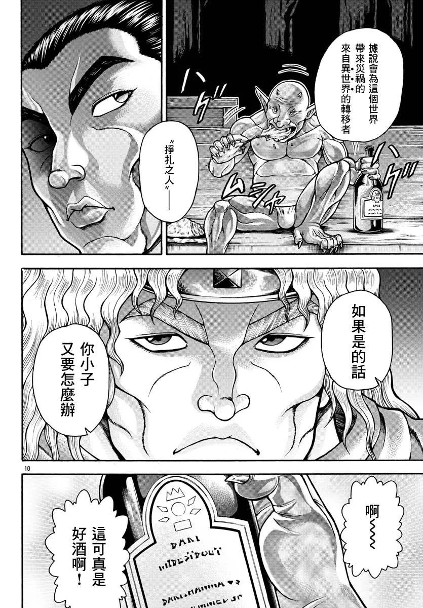 第39话 出发 第9页