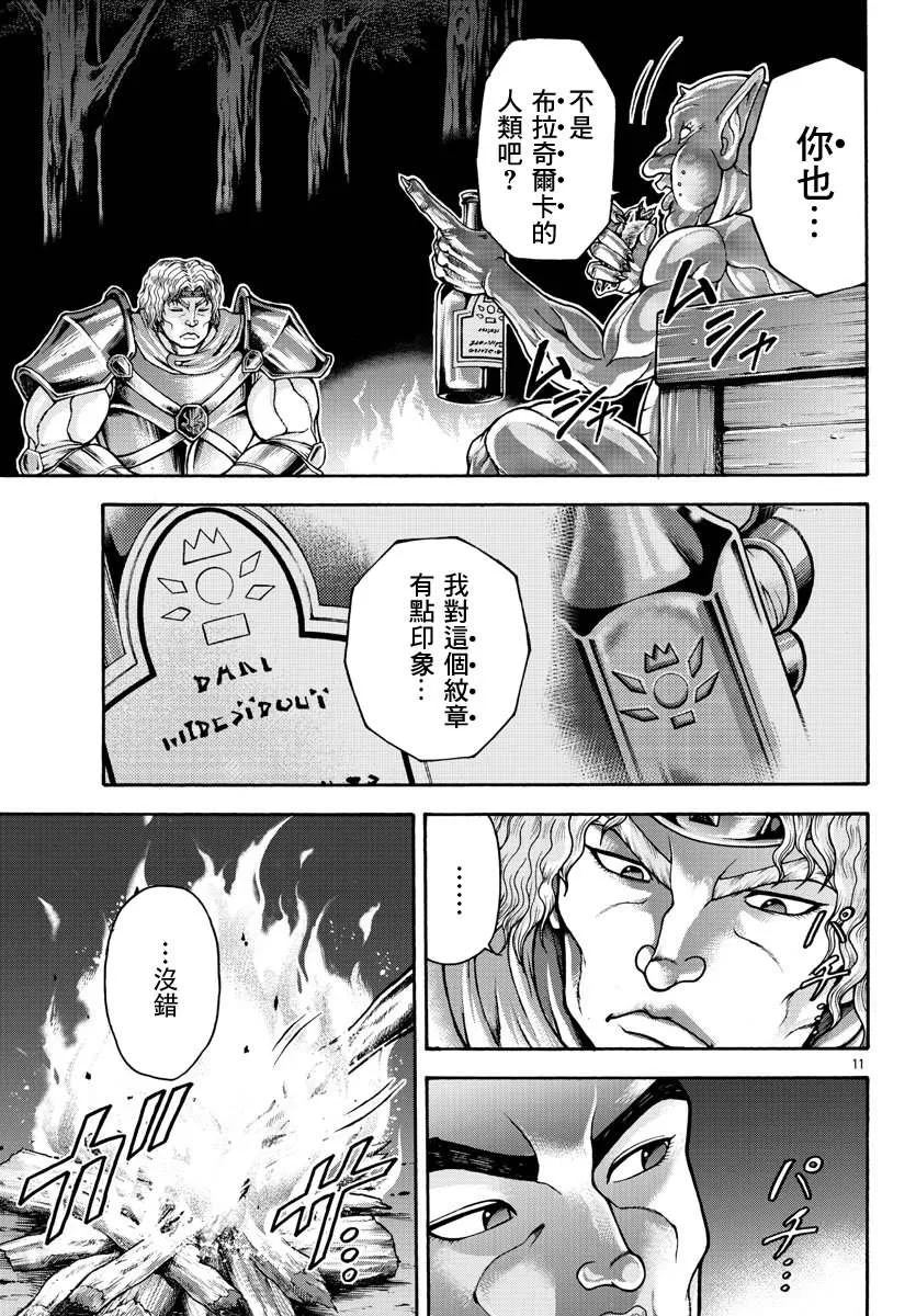 第39话 出发 第10页