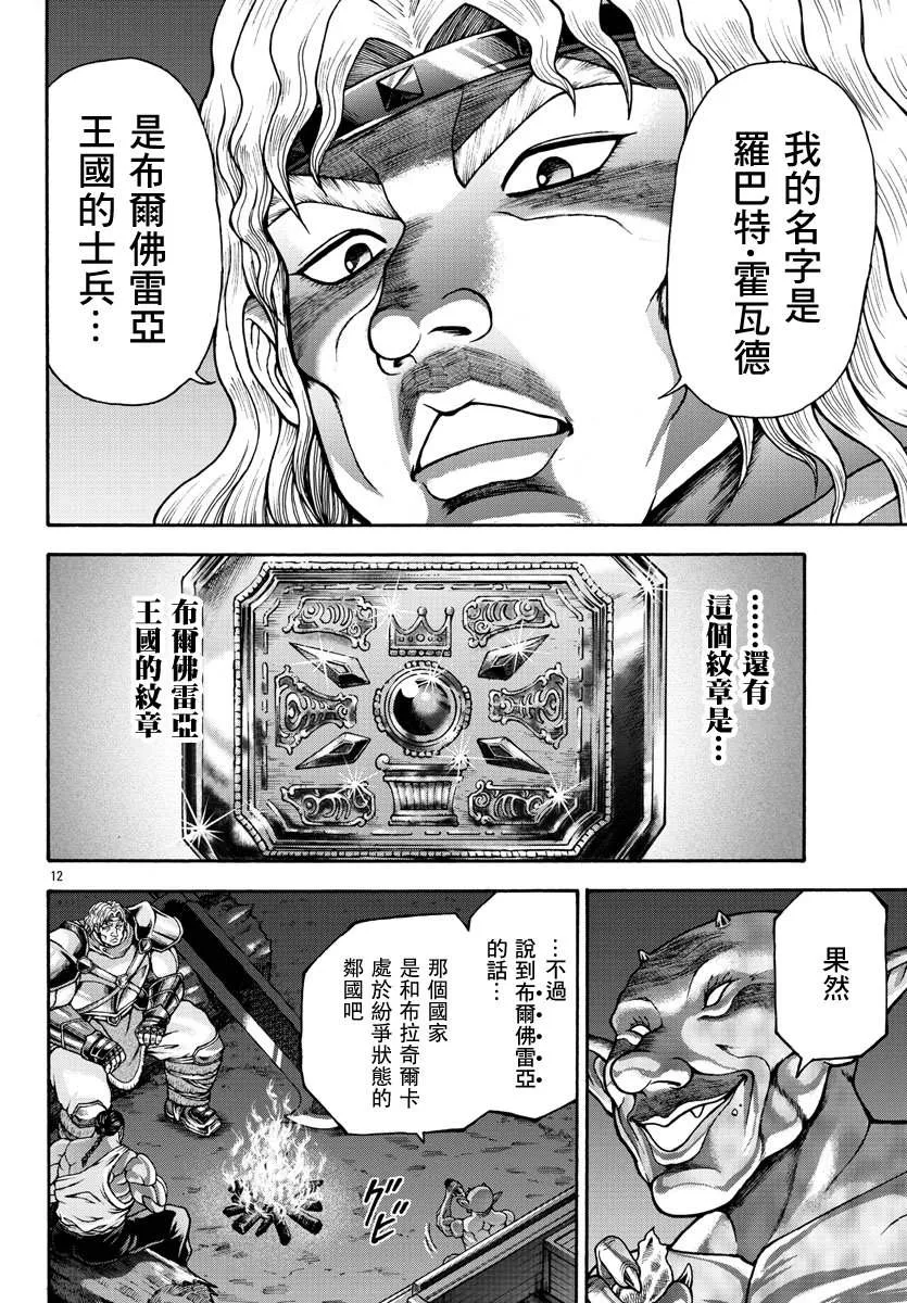 第39话 出发 第11页