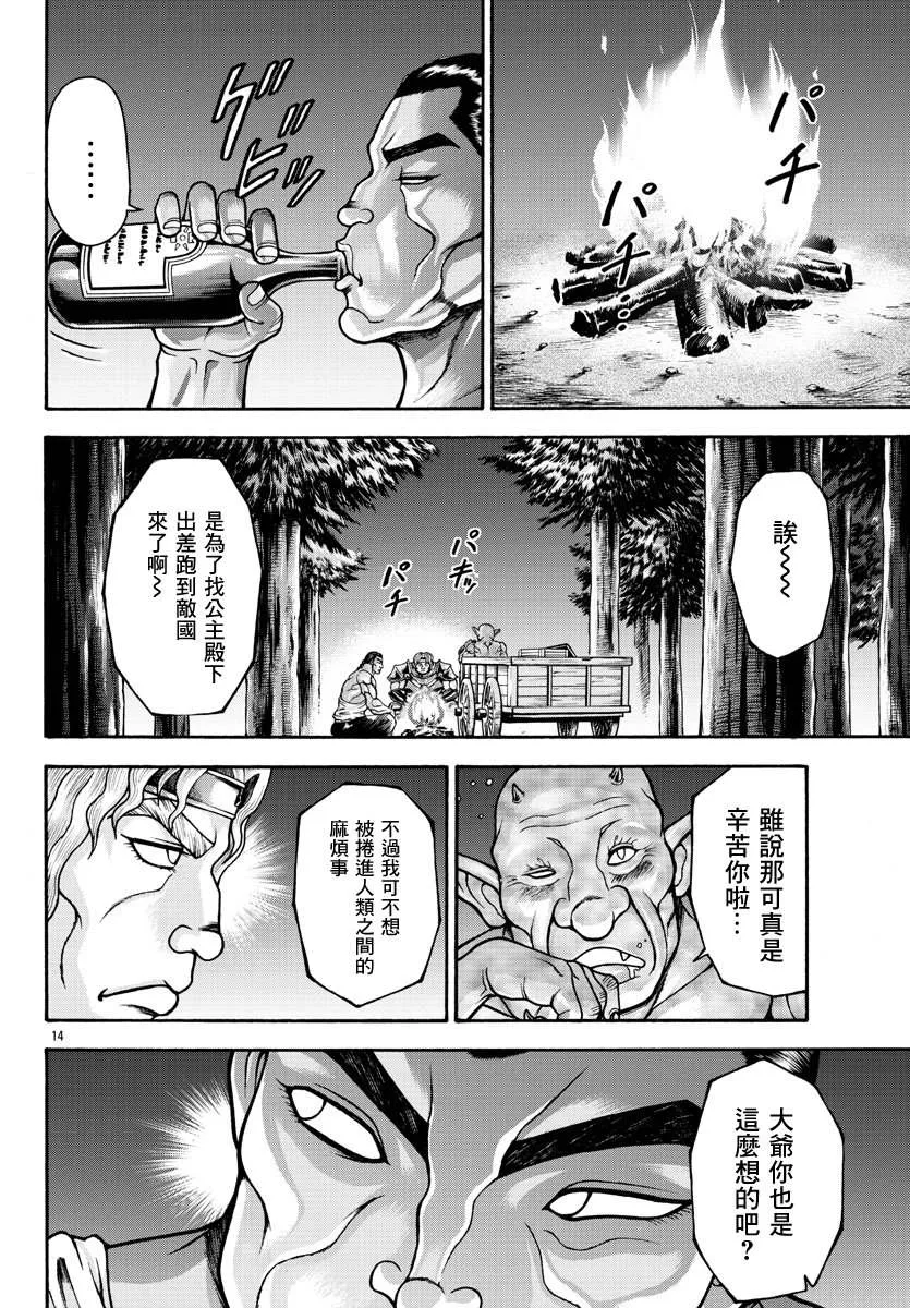 第39话 出发 第13页
