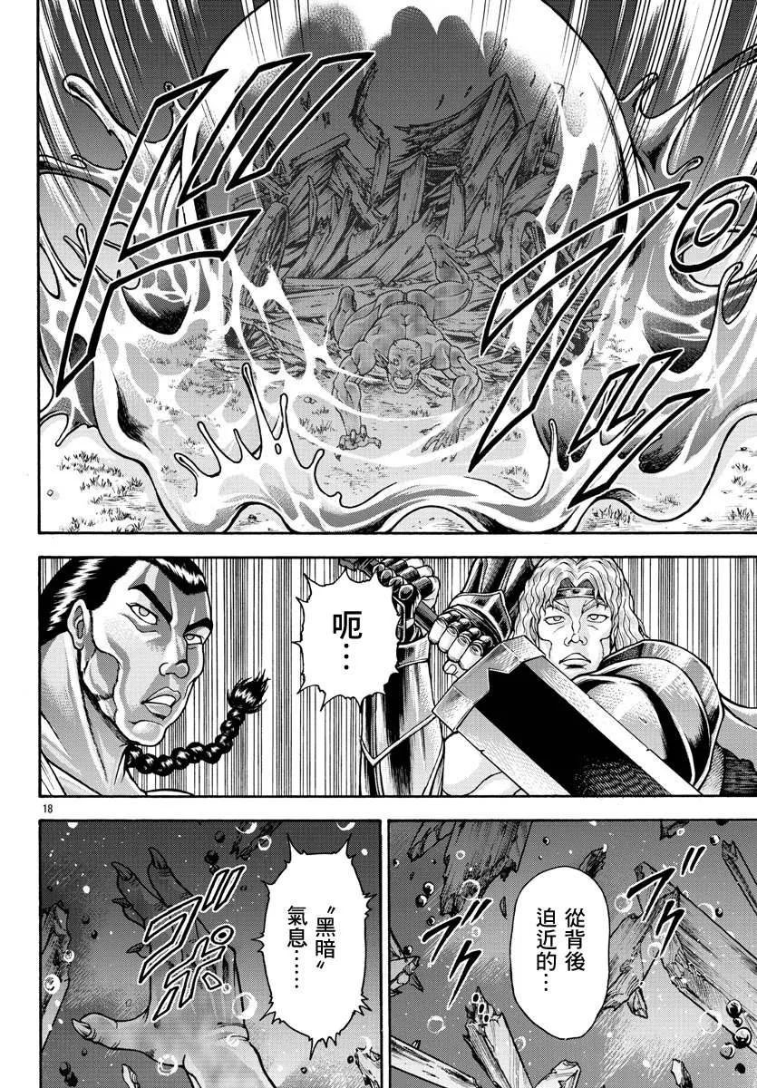第39话 出发 第16页