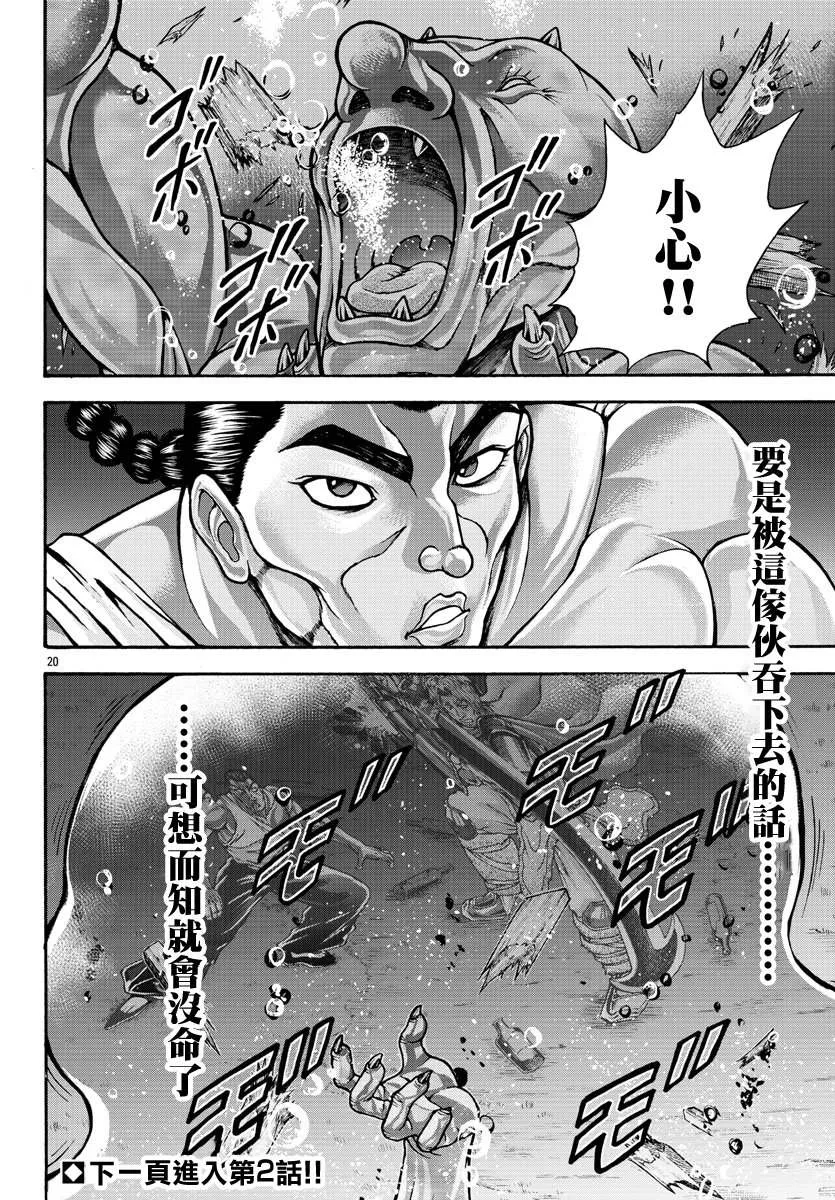第39话 出发 第18页