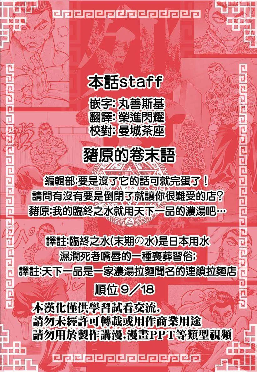 第39话 出发 第19页