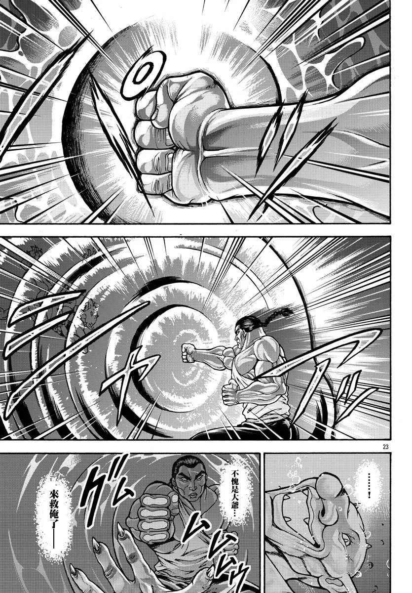 第40话 粘体生物 第3页