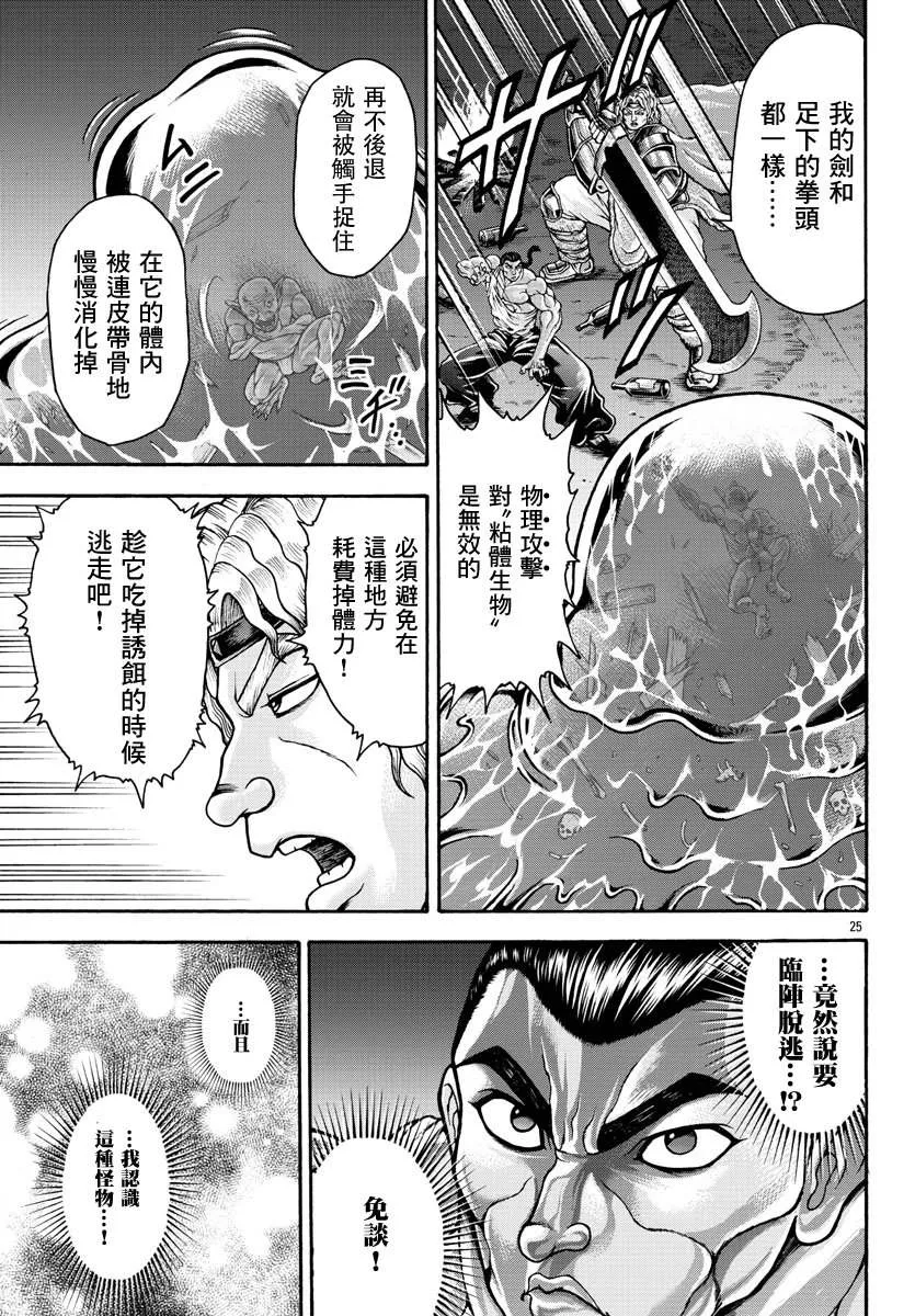 第40话 粘体生物 第5页