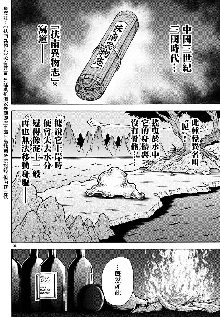 第40话 粘体生物 第6页