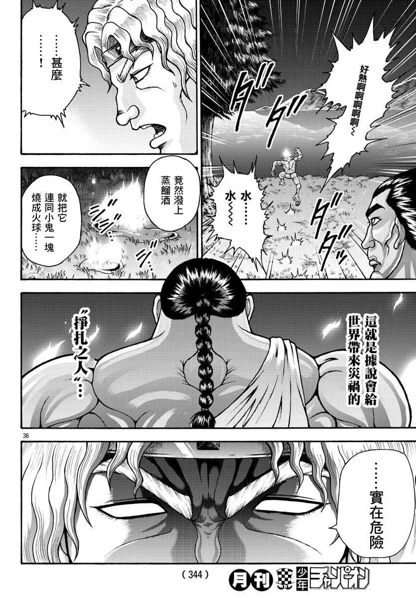 第40话 粘体生物 第15页