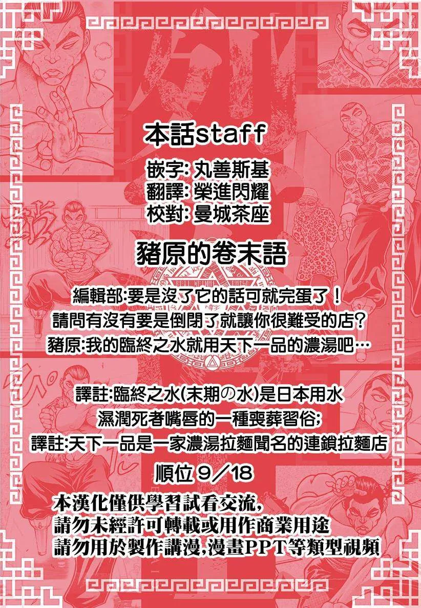 第40话 粘体生物 第20页