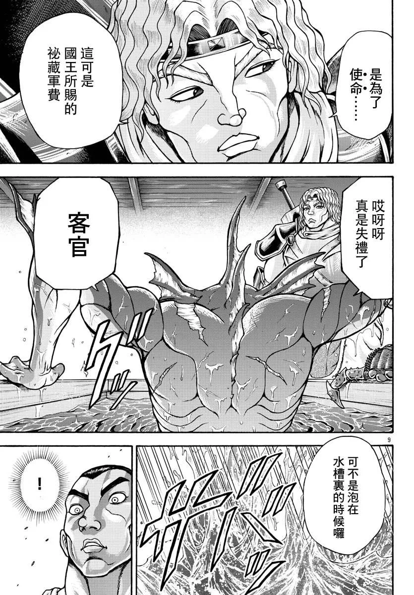 第42话 第8页